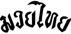 Aufdruck Schriftzug Thaiboxing